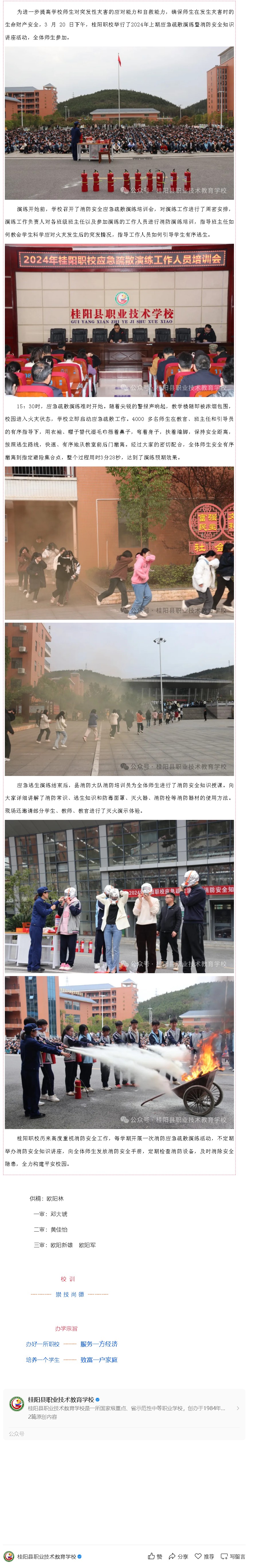 筑牢消防安全墙，提升师生应急力——桂阳职校举行应急疏散演练暨消防安全知识讲座活动