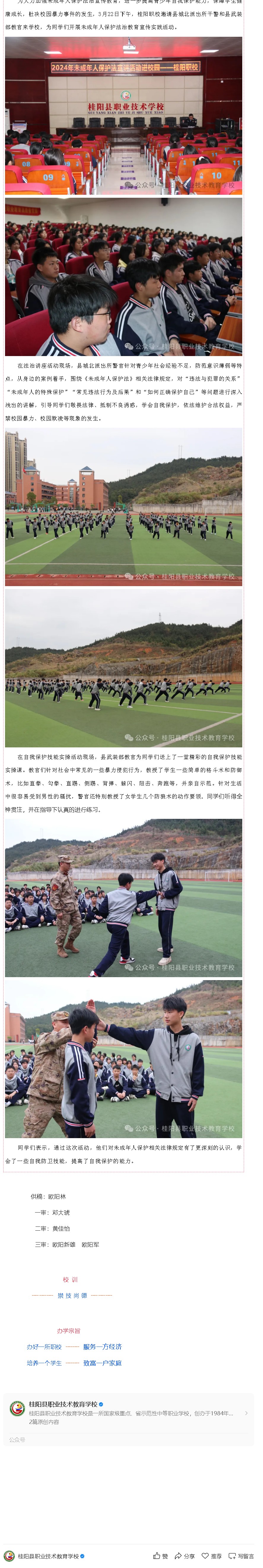 桂阳职校：开展未成年人保护法治教育宣传实践活动