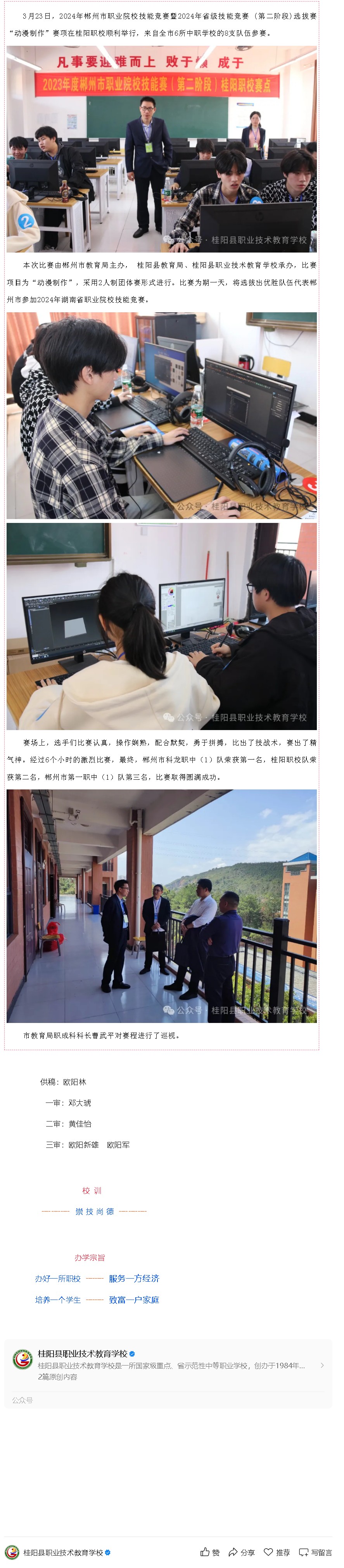 桂阳职校：2024年郴州市职业院校技能竞赛“动漫制作”赛项在桂阳职校举行