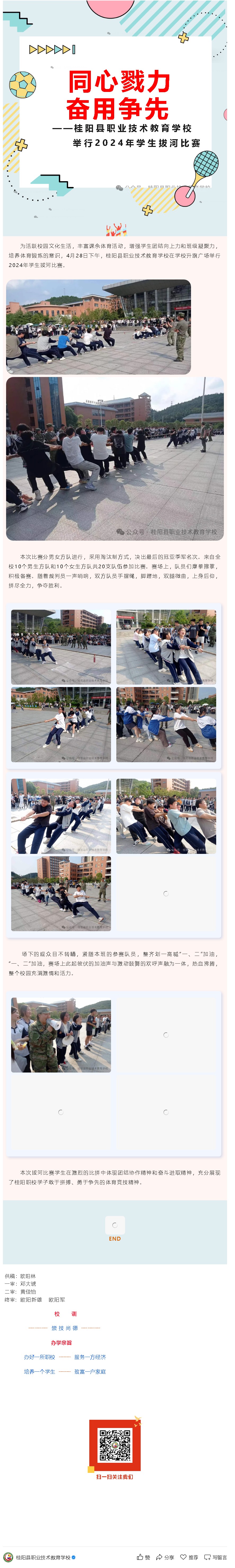 同心勠力，奋勇争先——男人添女人囗交做爰的技巧-乳汁巨乳高清版在线-99久久精品国产综合婷婷-欧美精品综合一区二区在线观看-人妻中文字幕乱人伦在线举行2024年学生拔河比赛