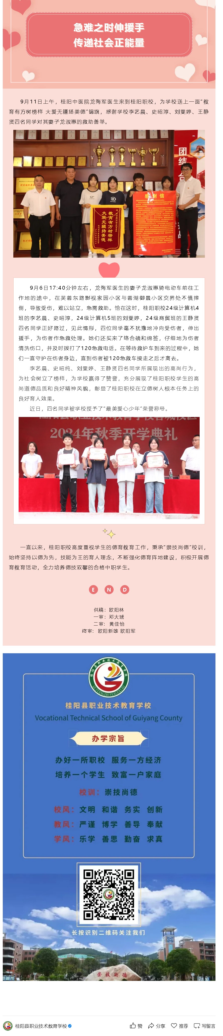 桂阳职校｜急难之时伸援手 传递社会正能量