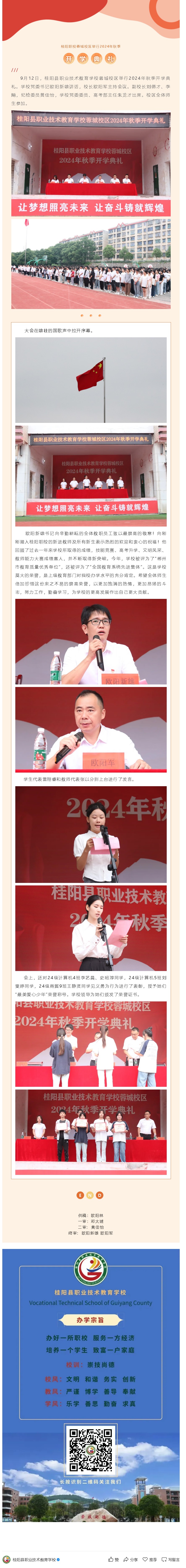 桂阳职校蓉城校区举行2024年秋季开学典礼