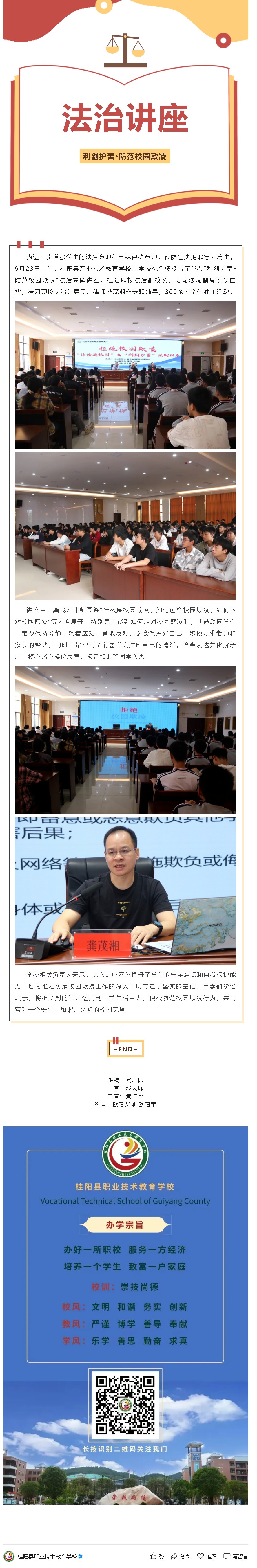 桂阳职校：举办“利剑护蕾•防范校园欺凌”法治讲座