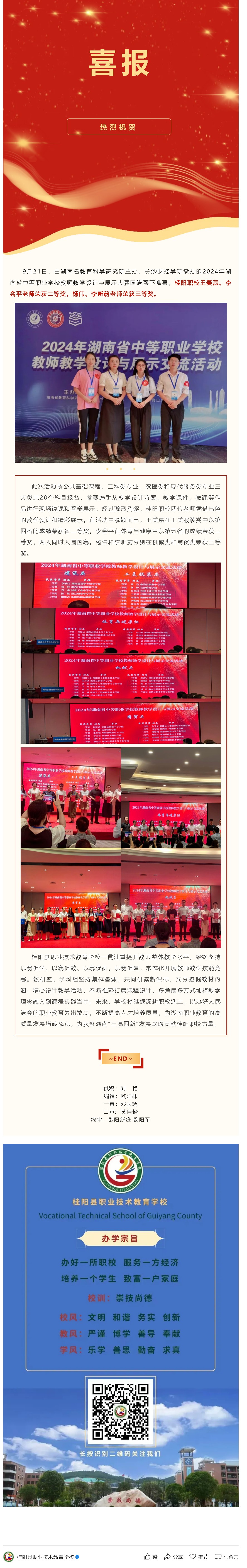 喜报：桂阳职校斩获四个省级奖项