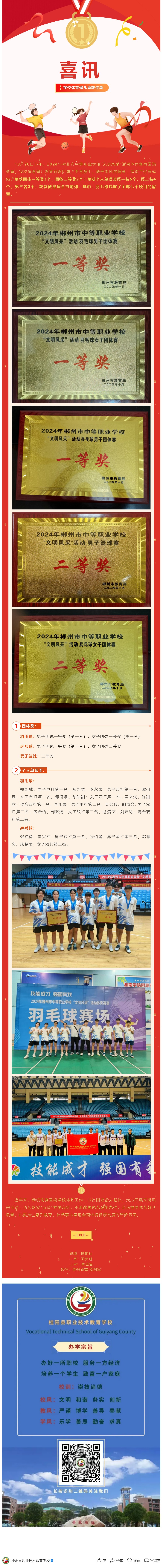 喜讯｜我校体育健儿喜获佳绩