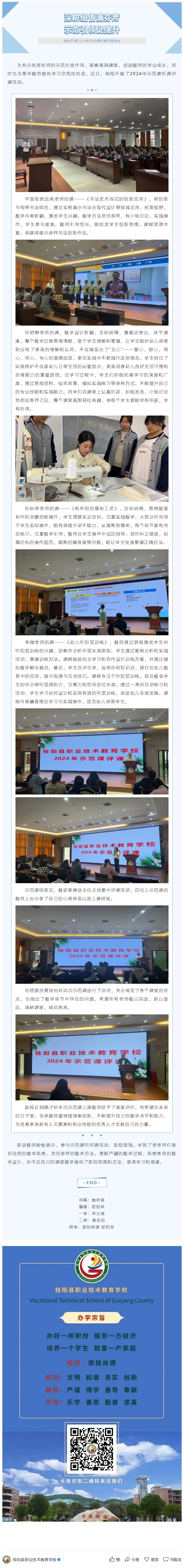 深耕细悟满芬芳，示范引领促提升——我校开展2024年示范课听课评课活动