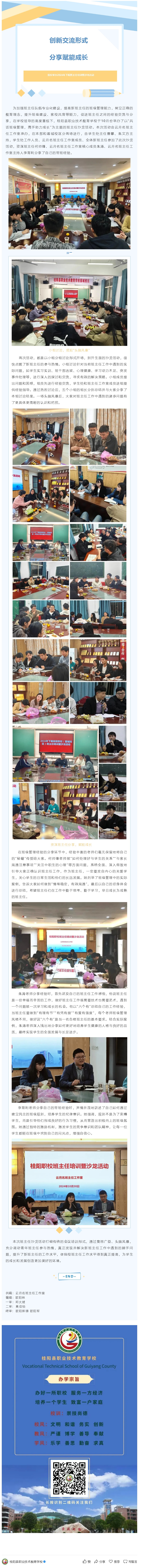 创新交流形式  分享赋能成长——男人添女人囗交做爰的技巧-乳汁巨乳高清版在线-99久久精品国产综合婷婷-欧美精品综合一区二区在线观看-人妻中文字幕乱人伦在线举办2024年下期班主任培训暨沙龙活动