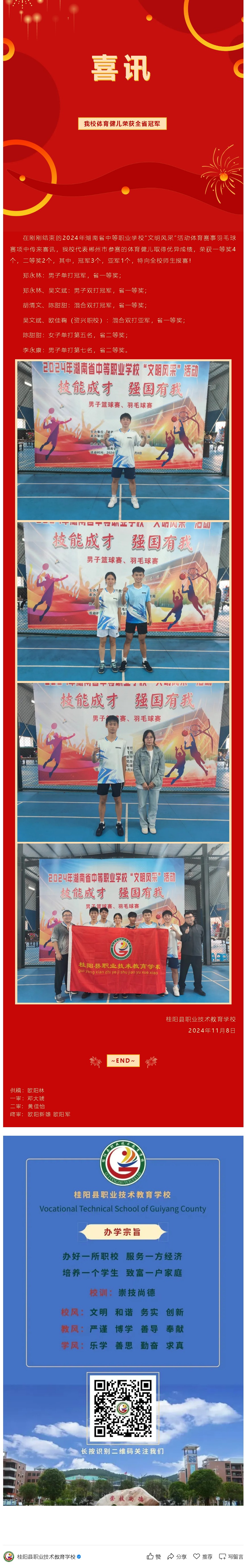 喜讯：我校体育健儿荣获全省冠军