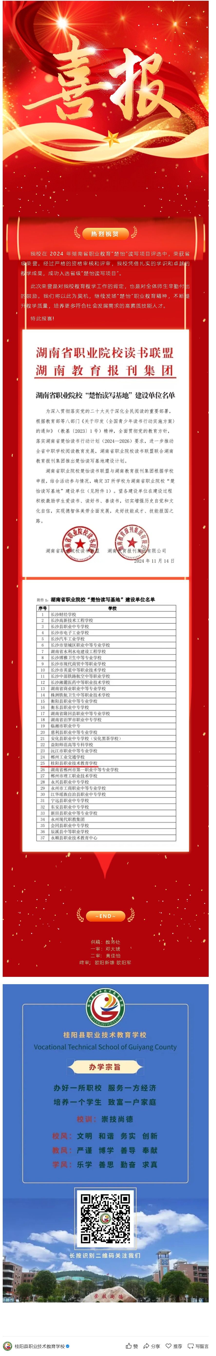 喜报｜我校在 2024 年湖南省职业教育“楚怡” 读写项目评选中荣获省级荣誉