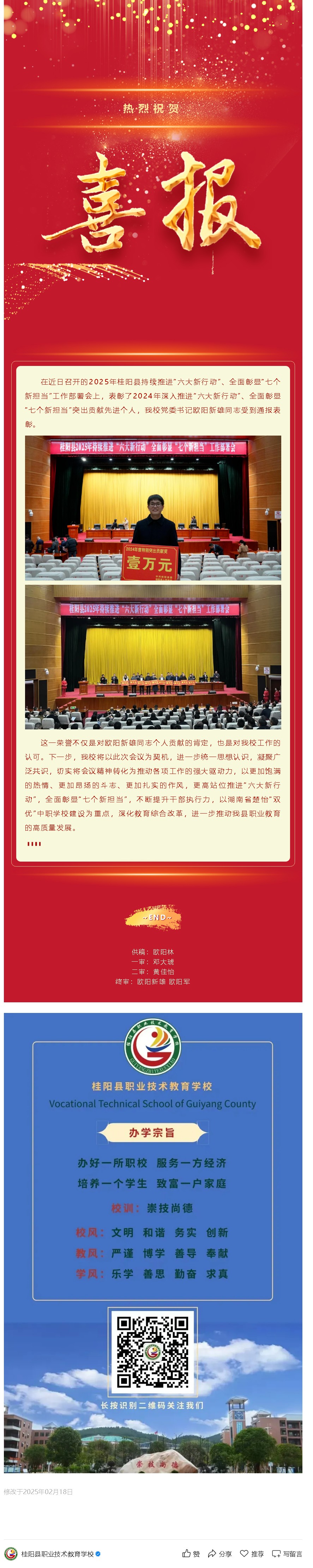 祝贺！我校一人获通报表彰