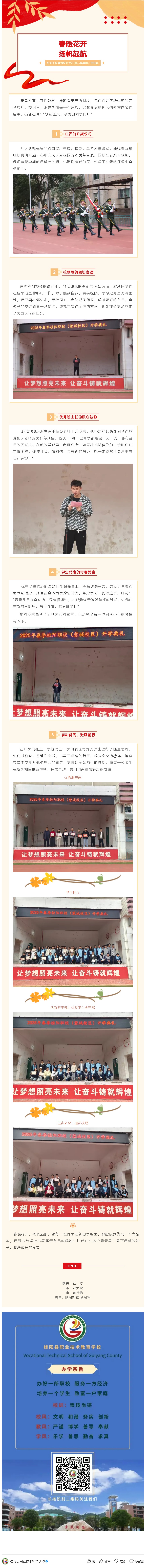 春暖花开 扬帆起航一一桂阳职校蓉城校区举行2025年春季开学典礼