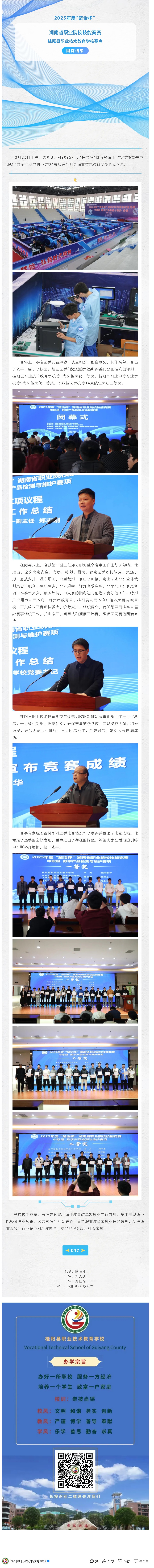 2025年度“楚怡杯”湖南省职业院校技能竞赛男人添女人囗交做爰的技巧-乳汁巨乳高清版在线-99久久精品国产综合婷婷-欧美精品综合一区二区在线观看-人妻中文字幕乱人伦在线赛点圆满结束