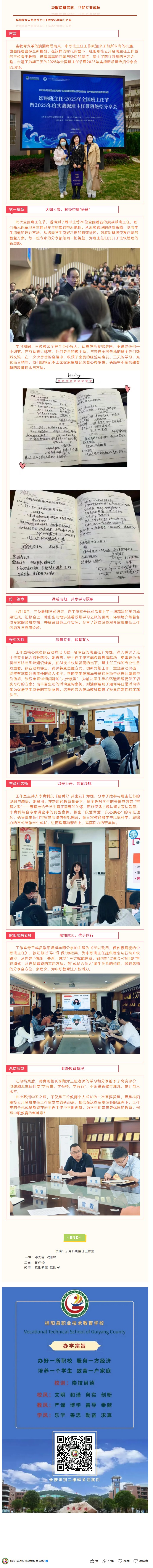 学习分享｜汲取带班智慧，共促专业成长