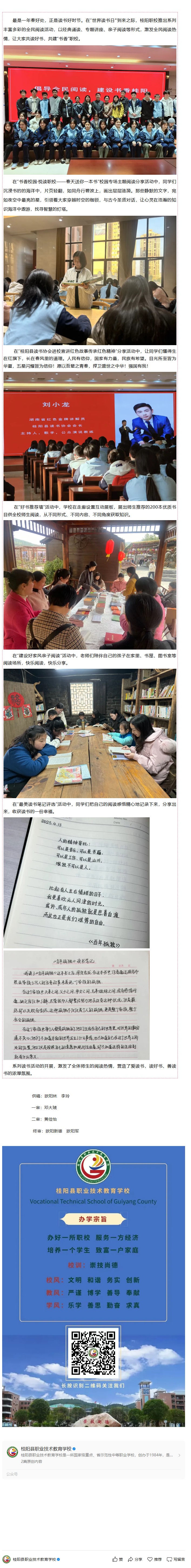 与春天相约 让书香满园——桂阳职校开展世界读书日全民阅读系列活动