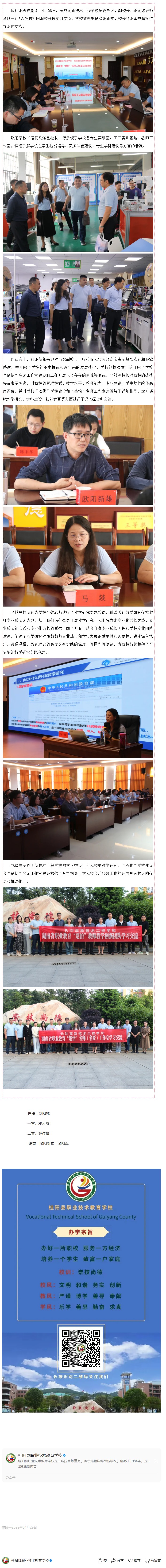 互学互鉴，共促发展——长沙高新技术工程学校来我校学习交流