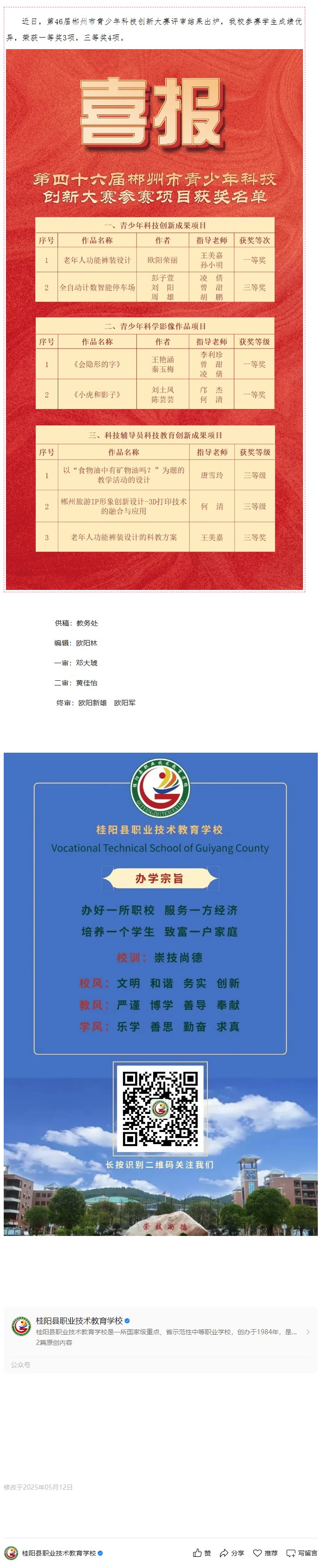 喜报：我校荣获市级大奖