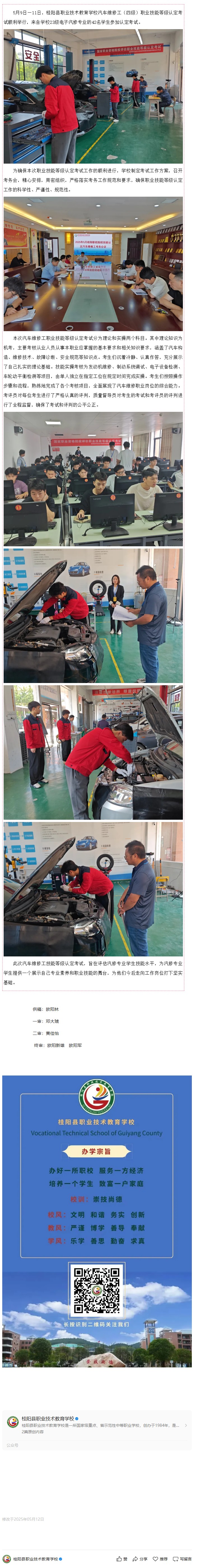 桂阳职校：汽车维修工（四级）职业技能等级认定考试顺利举行