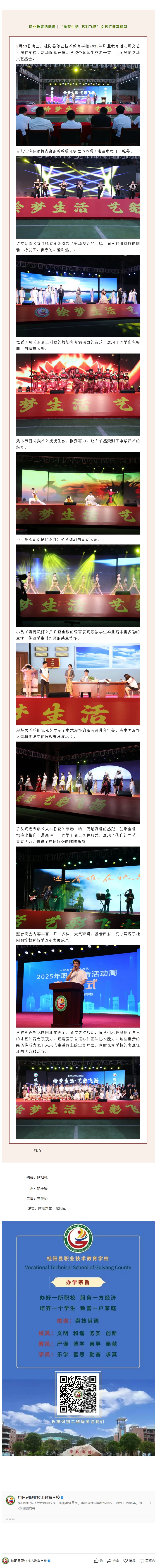 桂阳职校2025年职业教育活动周系列活动（二）：“绘梦生活 艺彩飞扬”文艺汇演真精彩