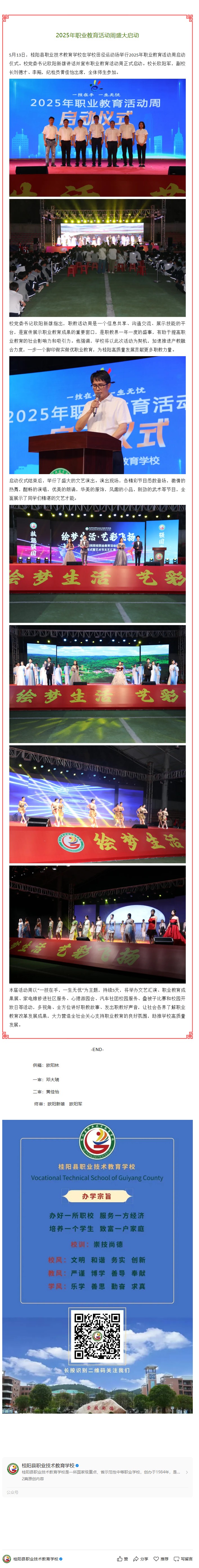 桂阳职校2025年职业教育活动周系列活动（一）：职业教育活动周盛大启动