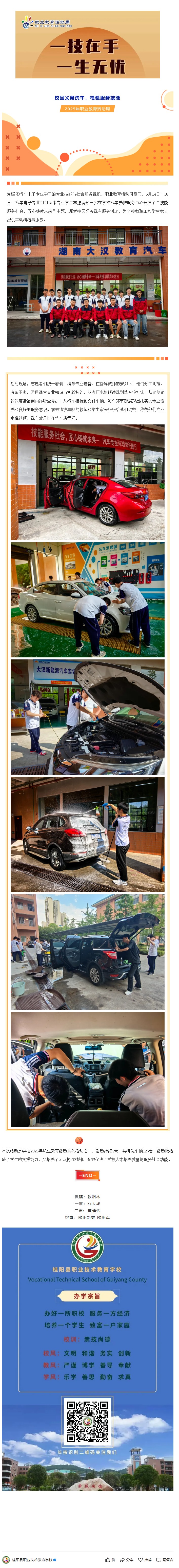 桂阳职校2025年职业教育活动周系列活动（六）：校园义务洗车，检验服务技能