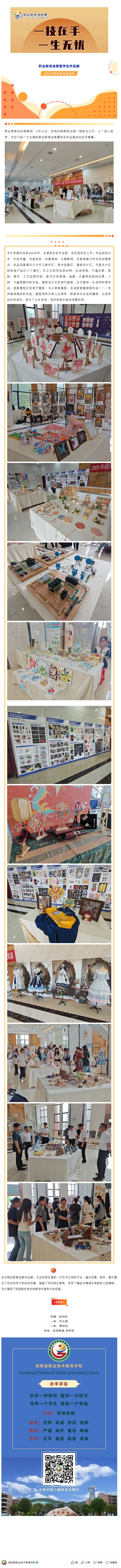 桂阳职校2025年职业教育活动周系列活动（五）：职业教育成果暨学生作品展