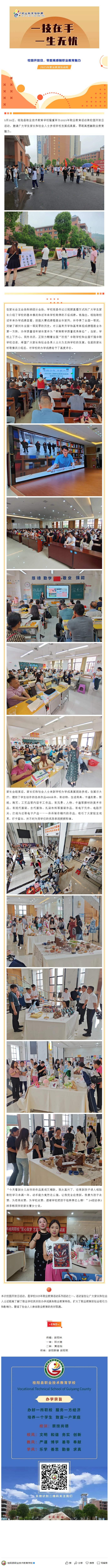 桂阳职校2025年职业教育活动周系列活动（七）：校园开放日，零距离感触职业教育魅力
