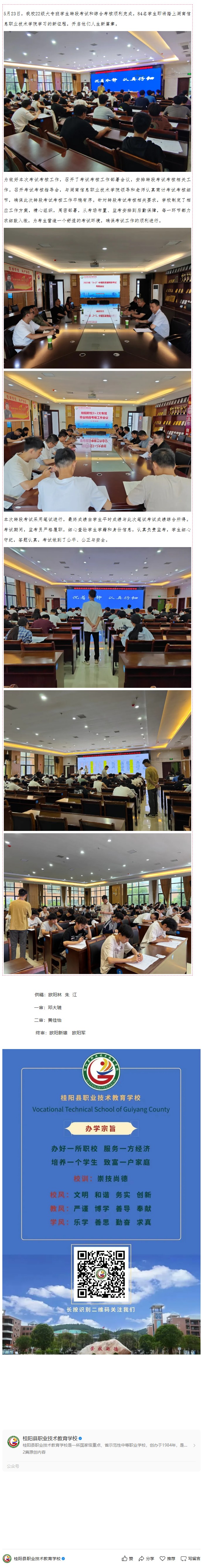 桂阳职校：顺利完成五年制大专转段考试考核工作