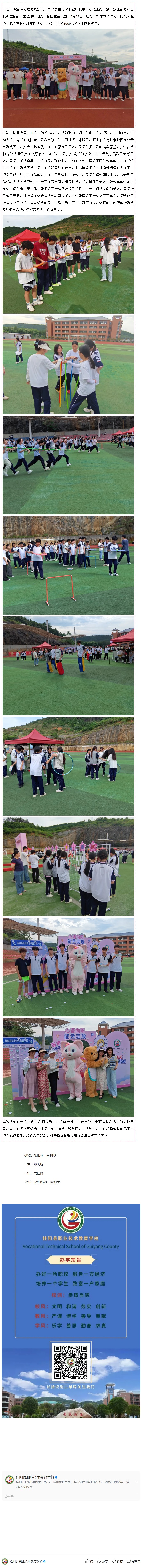 心向阳光 · 匠心启航——桂阳职校举办心理游园活动