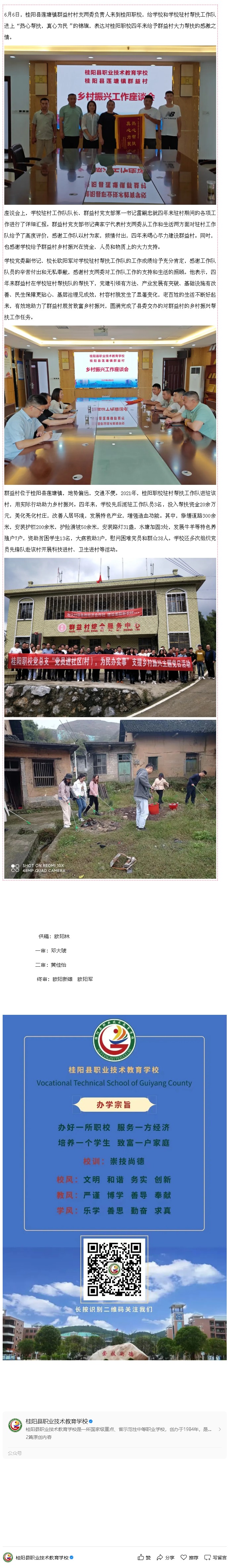 桂阳职校：真情驻村帮扶，助力乡村振兴