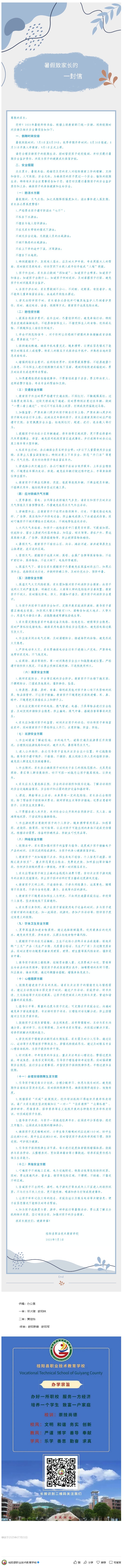 2025年暑假致学生家长的一封信