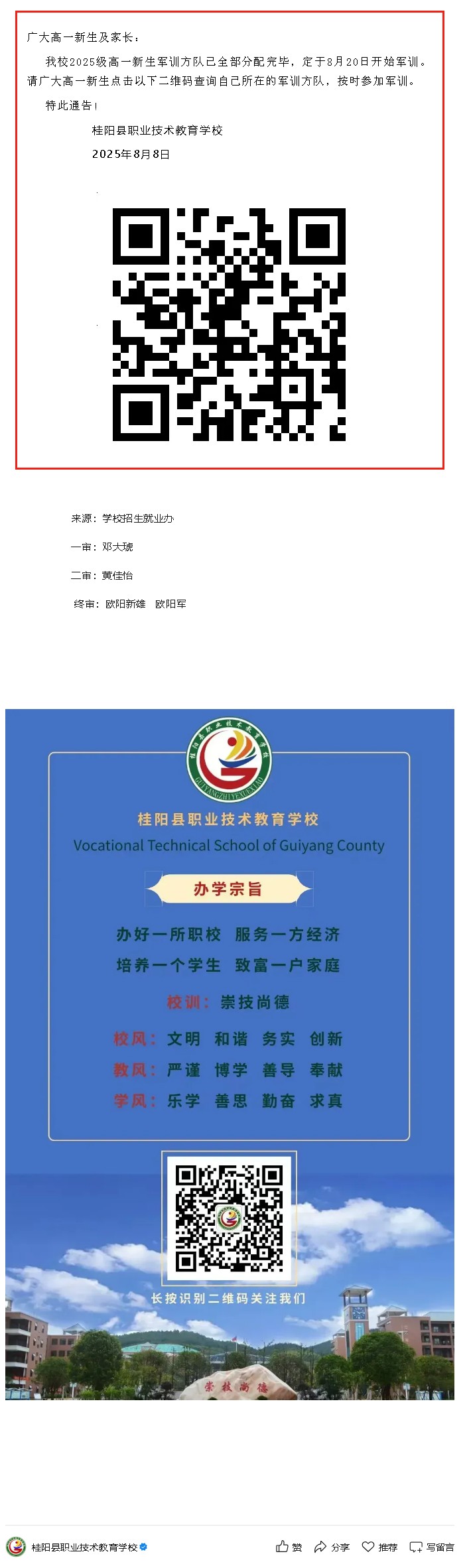 关于2025级高一新生军训方队查询结果的通告