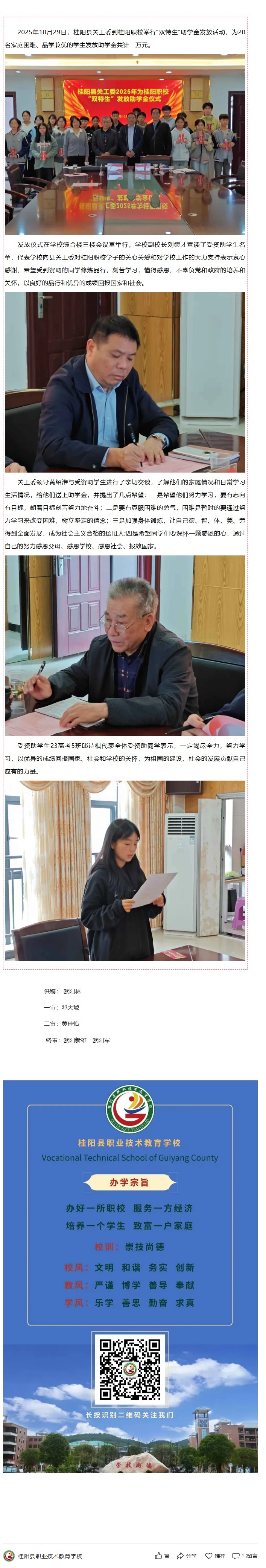 政府关怀，助力学子筑梦成才——桂阳职校举行县关工委“双特生”助学金发放仪式