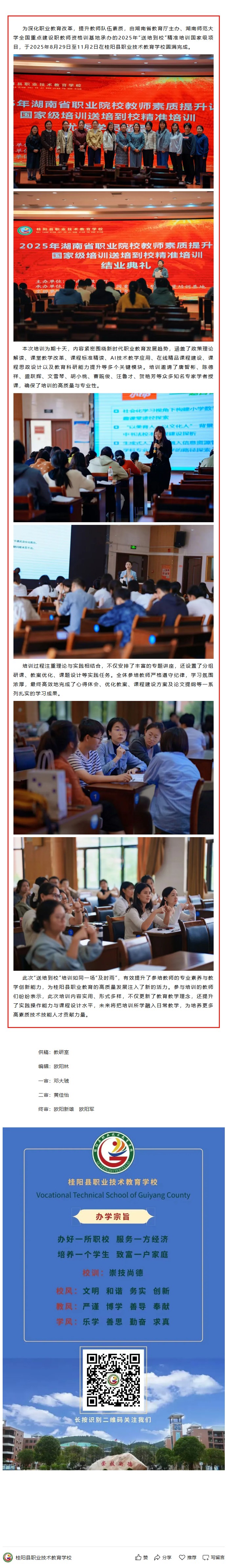 精准培训强能力，提升素质担使命——2025年“送培到校”精准培训国家级项目桂阳职校培训圆满收官