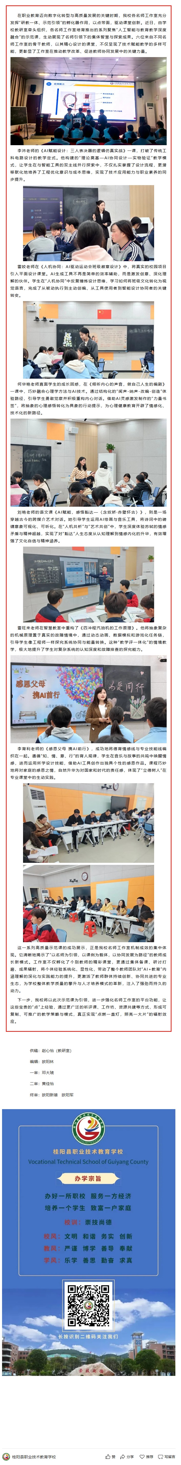 技术赋能，融合创新——示范课引领职业教育课堂变革新风向