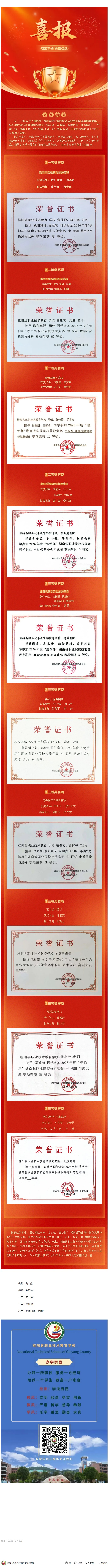捷报频传！桂阳学子在 2026 年 “楚怡杯” 湖南省职业院校技能竞赛中斩获佳绩